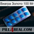 Виагра Золото 100 Мг viagra1